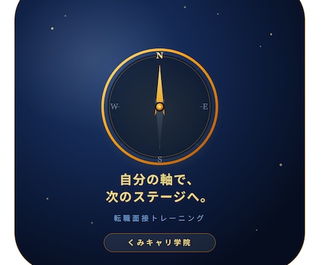 必要な時に、必要なだけ。本気の転職を支えます 転職者向け｜全6回・完全伴走型 転職対策【自分の軸で次へ】 イメージ2