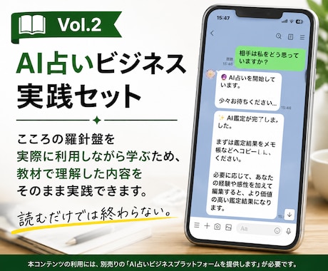 AI占いビジネス実践セットを提供します お客様との信頼を育て、AI占いを実践する。 イメージ1