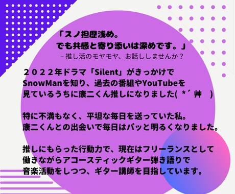大人スノ担さん限定／推し活のお悩み、お聴きします SnowManを真剣に推すあなたの“心の置き場所” イメージ2