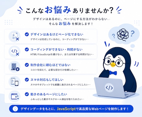デザインをもとにホームページ・LPを作ります デザインデータをお渡しいただければ、あとはお任せください イメージ2