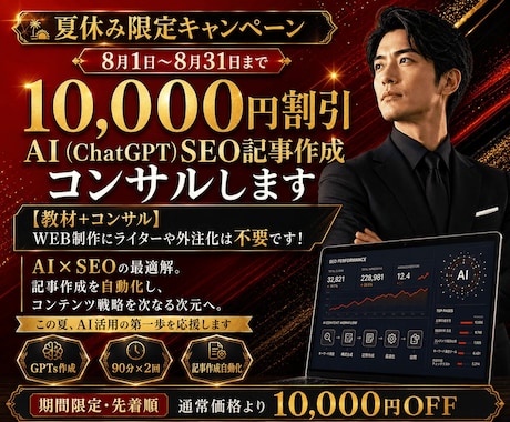 AI（ChatGPT）SEO記事作成コンサルします イメージ1