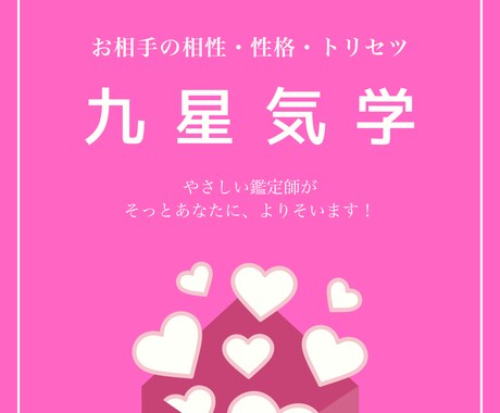 気になるお相手の性格・相性、優しくおつたえします やさしい鑑定師が、あなたにそっと寄り添います イメージ1