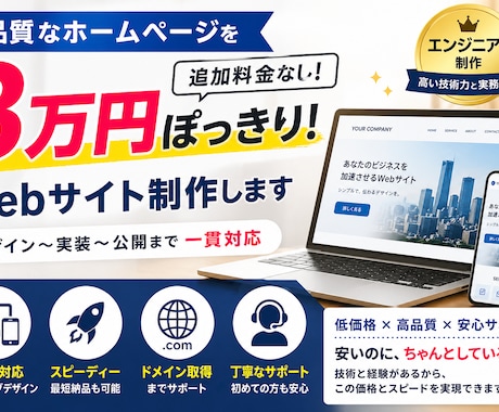 WEBサイト制作します 3万円ぽっきりでホームページ制作から公開までいたします イメージ1