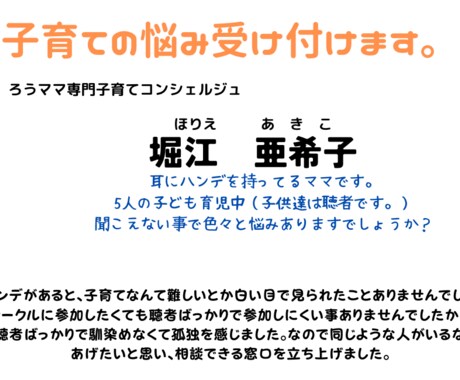 耳にハンデを持ってるママさん子育ての悩みを聞きます 子育てについて、不安を感じる方。話を聞いてほしい方。 イメージ1