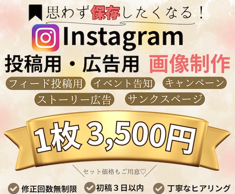 Instagram投稿画像作成、広告画像作成します 修正回数無制限｜Canva対応｜まずはご相談ください♪ イメージ1