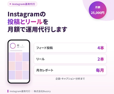 インスタの投稿とリールを月額で運用代行します イメージ1