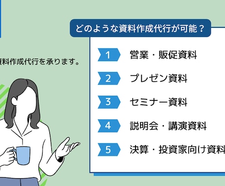 好評！パワーポイント資料作成代行致します 人手不足、事務作業の時間が無いビジネスパーソンの皆様へ！ イメージ2