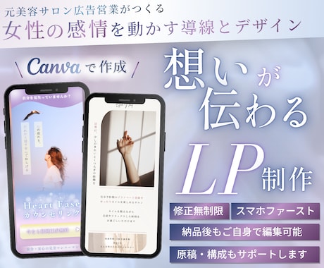 サロン・起業家様へ｜伝えきれない想いをLPにします 【3名様限定✧モニター価格】元広告営業のサロン向けデザイン✦ イメージ1