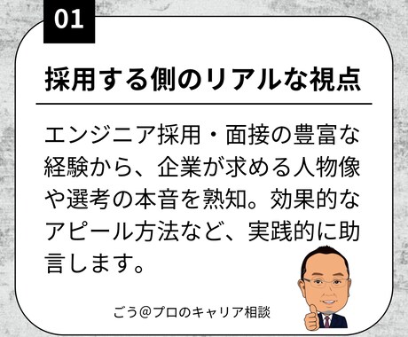 あなたの履歴書・職務経歴書をプロが作成します あなたの市場価値を高める！採用側視点の転職戦略＆書類作成 イメージ2