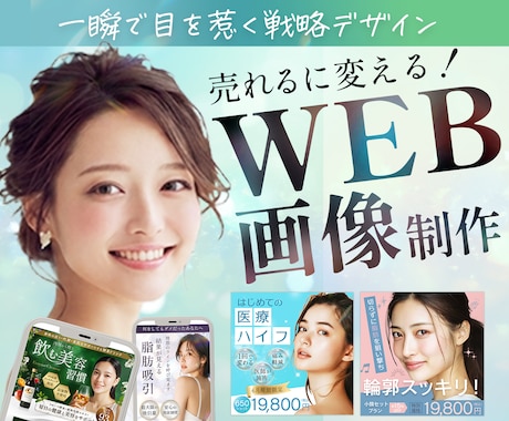 3件限定 | 女性向けバナー・WEB画像作成します イメージ1