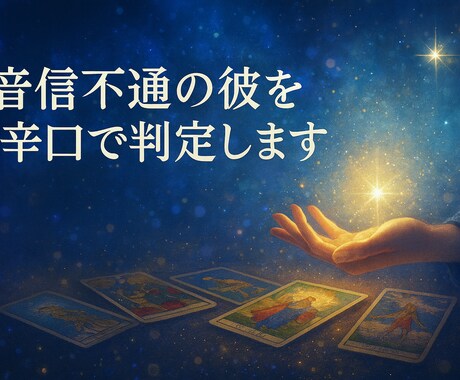 音信不通の彼を辛口で判定します 音信不通の彼、待つ価値があるのか辛口で判定 イメージ1