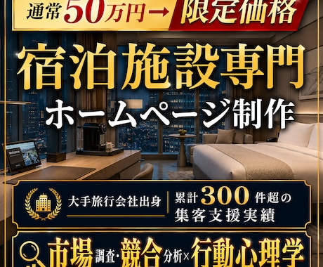 戦略徹底分析×ゲスト心理学の宿専門HPを制作します イメージ1