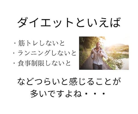 無理なく続く！！簡単な食事×運動ダイエット教えます 素人でも成功！痩せたダイエット体験共有 イメージ2