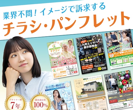 業界不問！イメージ・雰囲気重視のチラシ作ります 「ビジュアル」も「わかりやすさ」も妥協しないデザイン！ イメージ1