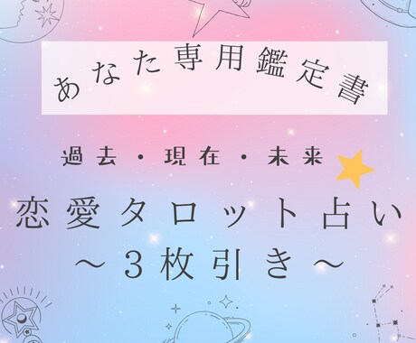 3枚引き！あの人の本心を過去・現在・未来を占います 相手への執着を手放し自分らしく生きたいあなたへ イメージ2