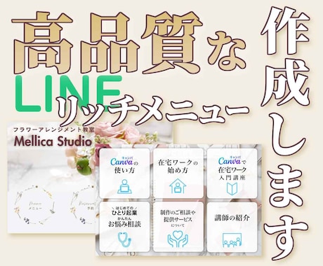 高品質！集客できるLINEリッチメニュー作成します 思わずタップしたくなる華やかなデザインで反応率UPに繋げます イメージ1
