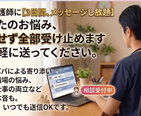 現役パパ看護師が今の辛さを否定せず全部受け止めます 「根拠」は不要です。今の辛い気持ちを否定せず全部受け止めます イメージ1