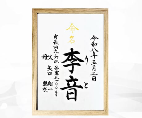 翌日発送可☆万博展示書道家が命名書を代筆いたします 【A4サイズ】間違いない王道スタンダードな命名書 イメージ2