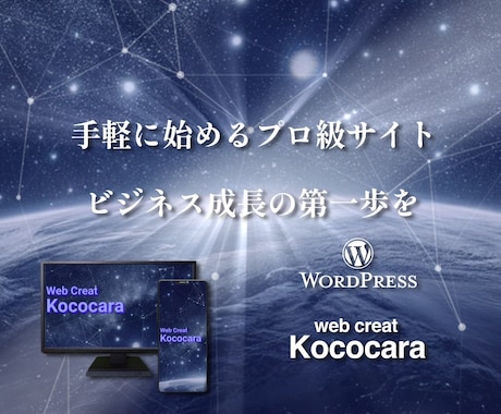 Wordpressでホームページを制作いたします 中小企業・個人事業主様のここからをHP制作でサポートします！ イメージ1