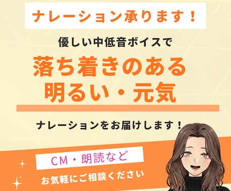 聴く人に安心感を与えるナレーションご依頼承ります 『落ち着いた・柔らか・元気』様々な表現のNAをお届けします。 イメージ1