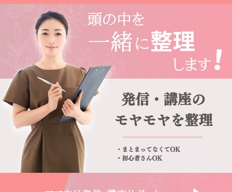 何を発信すればいい？を一緒に整理します 頭の中のモヤモヤを整理して伝わる言葉にします イメージ1