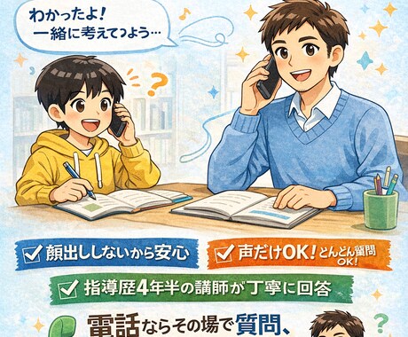 中学生質問OK！元塾講師が丁寧に解説します 中学生向け｜電話で質問できる個別学習サポート イメージ1