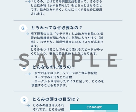 誤嚥を防ぐ！とろみ剤の完全まとめシート作成します 在宅介護者・施設職員向けの誤嚥性肺炎予防 イメージ2