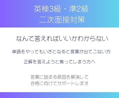 英語でなんて言えば良いかわからない　を解決します 英検二次面接　3級・準2級対応 イメージ1