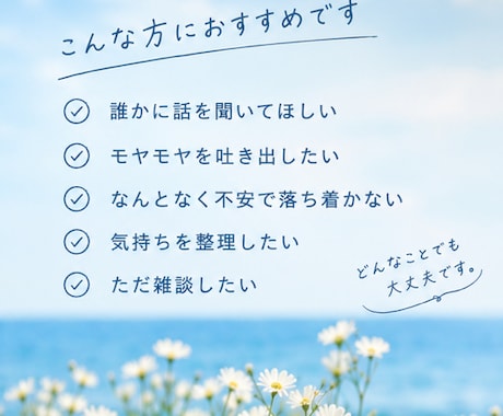 ちょっと誰かに話したい時、お話しを聞きます あなたの心を軽くするお手伝いをさせてください。 イメージ2