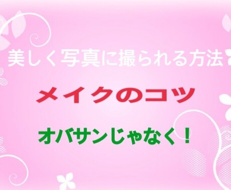 50代～60代自信を無くした貴女にアドバイスします 更年期を過ぎて1番充実した50代60代の貴方を輝かせます♬ イメージ2