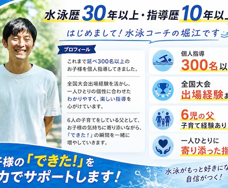 お子様の泳ぎを最短で上達させます 300名以上を指導。お子様に合わせた上達法をご提案します。 イメージ1