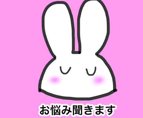 48時間のチャットで♪あなたをポジティブにします 気軽にチャットでお悩み相談！前向きに解決へ導きます！ イメージ1
