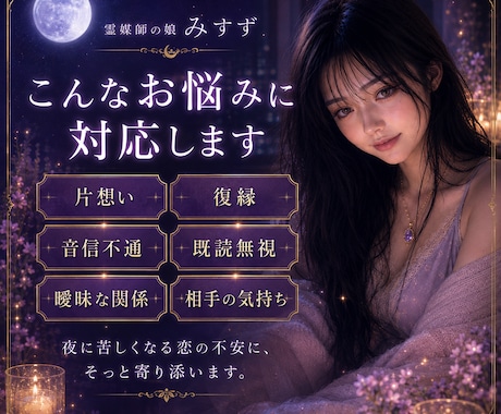 恋の不安を鑑定し祈祷します 片想い・復縁・音信不通の不安に寄り添います イメージ2