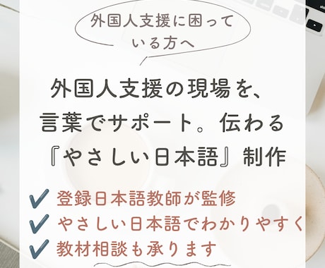 伝わらない不安を解消！各種資料を作成・監修します 日本で暮らす・働く方の言語レベルに合わせ伝わる資料へリライト イメージ1