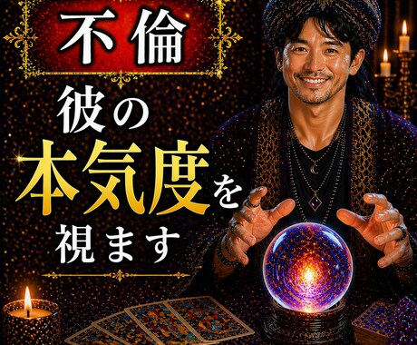 不倫 彼は離婚する気ある? 本気度 を視ます 待つか動くか、今後のすべき行動が分かります イメージ1