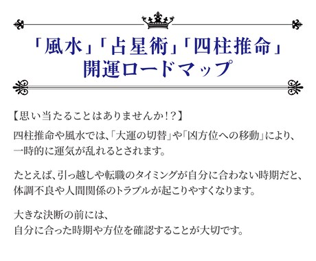 人生の転機をチャンスに変える占術アドバイスをします 『風水』『占星術』『四柱推命』を用いた開運ロードマップ イメージ2