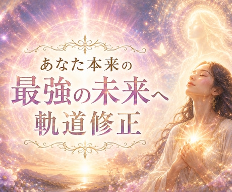 盲目ですが視えるのです！あなたの未来を覚醒させます イメージ1