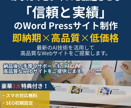 ビジネスを加速させる高品質ホームページを作ります 【AI×WordPress】即納期・低価格・SEO対応！！ イメージ1