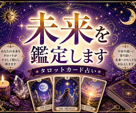 未来への静かなヒントをお伝えします カードが語る"未来のサイン"を丁寧にお伝えします イメージ1