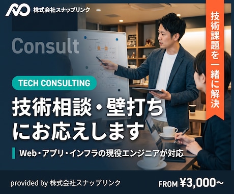 技術相談・壁打ちにお応えします イメージ1