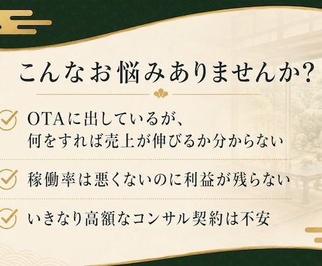 宿泊施設の予約データから売上の伸びしろを診断します 元大手旅行会社出身・支援実績300件のプロが分析します イメージ2