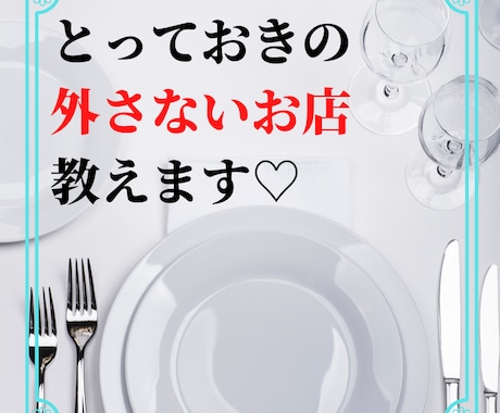 ヘルシーで美味しい女子受け抜群のお店教えます 誕生日や記念日に使えるとっておきの素敵なお店をお伝え イメージ1