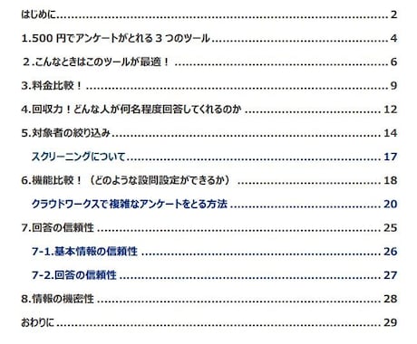 500円でアンケート調査ができるツールを解説します チャット相談つき。アンケート調査について何でも聞いてください イメージ2