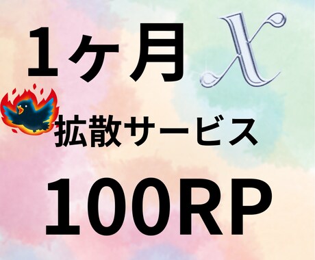 Twitterツイート100RTします 宣伝したいツイートを自然な数値で宣伝 イメージ1