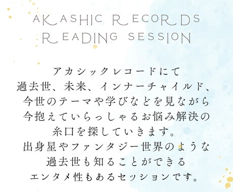アカシックレコードリーディングでお悩み解決します ハイヤーセルフと一緒に魂の記録から読み解くお悩み解決方法 イメージ1