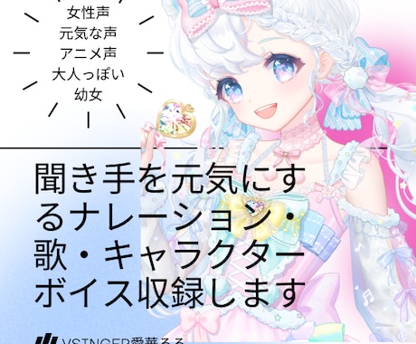 聞き手を元気にするナレーション・歌収録します 声優風のかわいらしい声、落ち着いた声幅広く対応可能です。 イメージ1