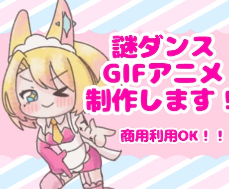 謎ダンスループアニメ、制作します 待機画面やアイキャッチに！ほんわかアニメーションをお届け！ イメージ1