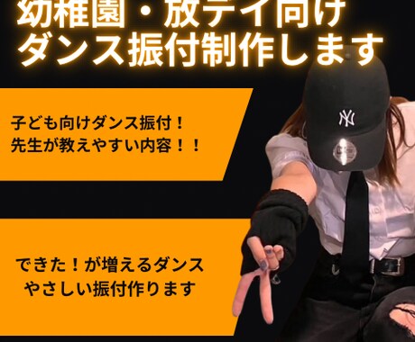 幼稚園・放デイ向けダンス振付制作します 覚えやすく指導しやすい振付をお届けします イメージ1