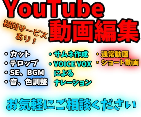 YouTube向けの動画編集をします 分かりやすい、見やすい、誤字脱字0編集を心掛けております イメージ1