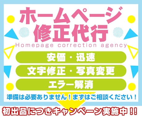 サイトの修正を最短・安価に行います 文字や写真などの修正を即座に修正！ イメージ1